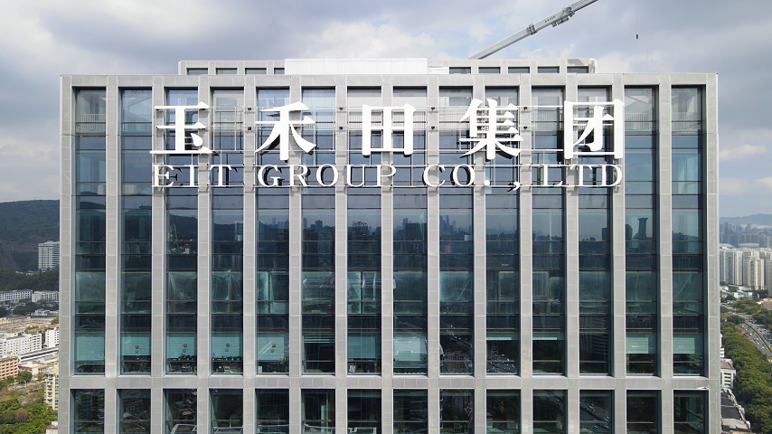 玉禾田集团科技创新研究院正式成立，开创人工智能时代城市综合服务新模式